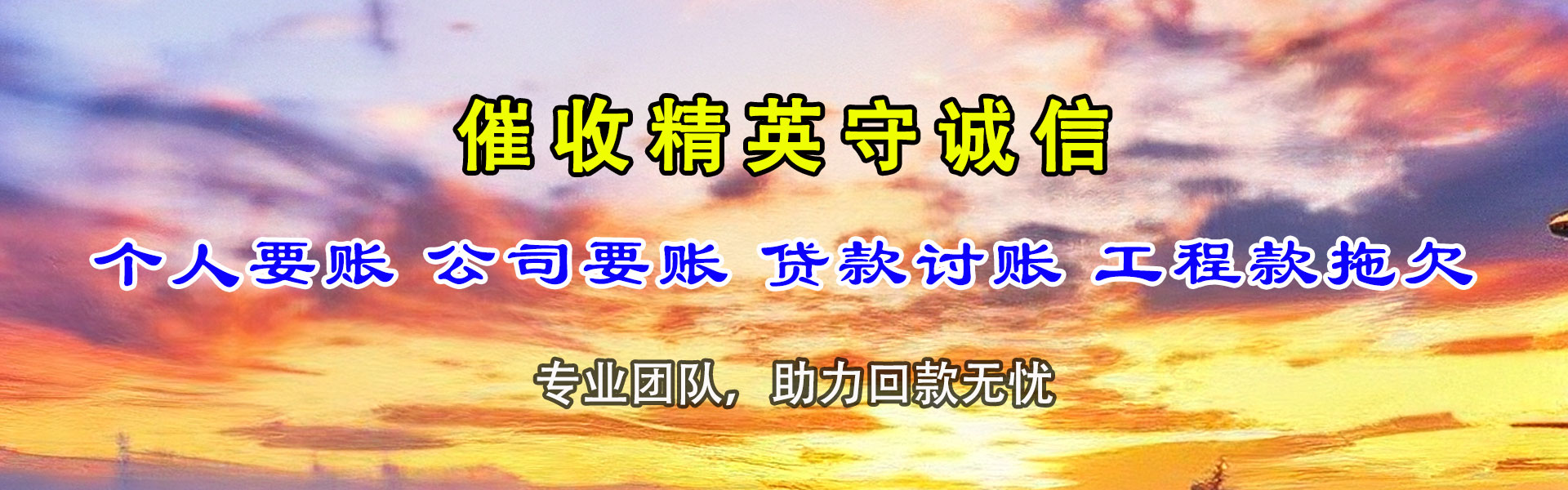 安源讨债公司